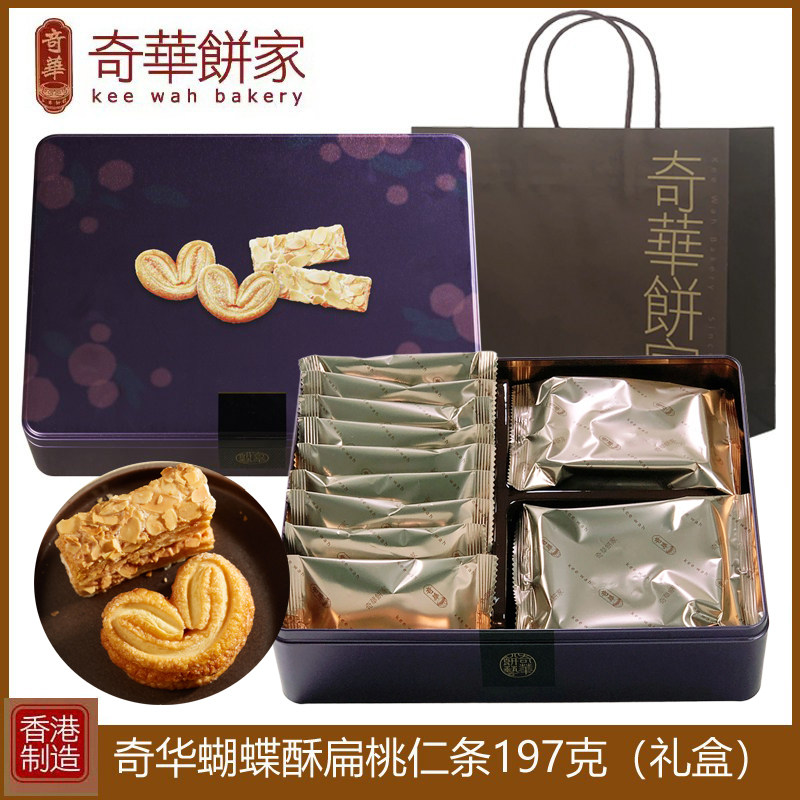 香港奇华蝴蝶酥扁桃仁条饼干礼盒197g进口零食小吃特产年货送礼物