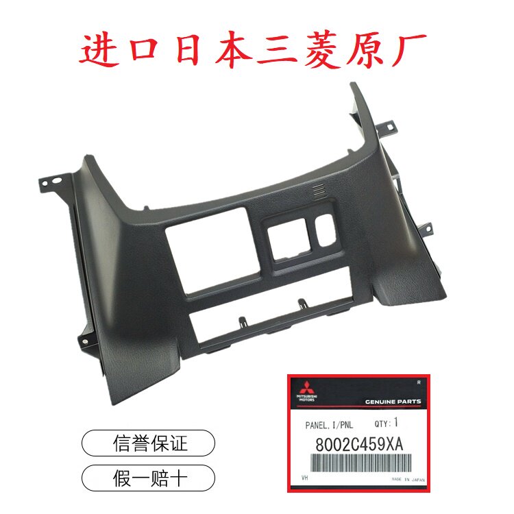 仪表台 中央通道装饰盖 座椅加热开关面板 适用于 帕杰罗 V93 V97