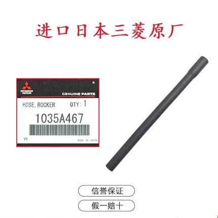 发动机气门室盖废气单向阀PCV软管 适用于 三菱 帕杰罗 V93 10-19