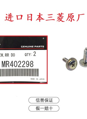 前后车门板内饰板固定螺丝 适用于三菱帕杰罗V73 V75 V77 V93 V97