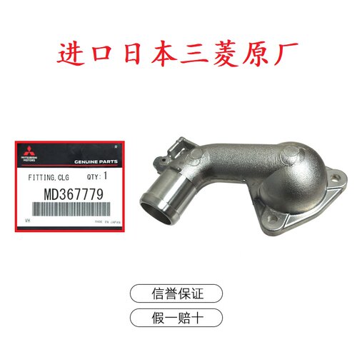 发动机节温器上盖 水箱上水管接头 适用于 三菱帕杰罗V73 V75 V77