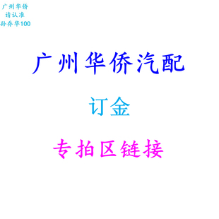 广州华侨专用订货链接订货后因买家原因取消订单扣去货款%30 金额