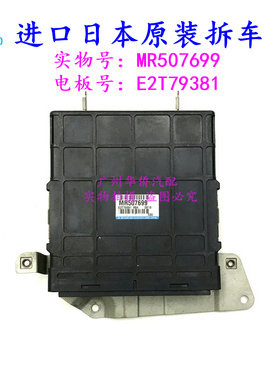 发动机EPC电脑版板适用于三菱帕杰罗V73 V75V77CFA2031原厂