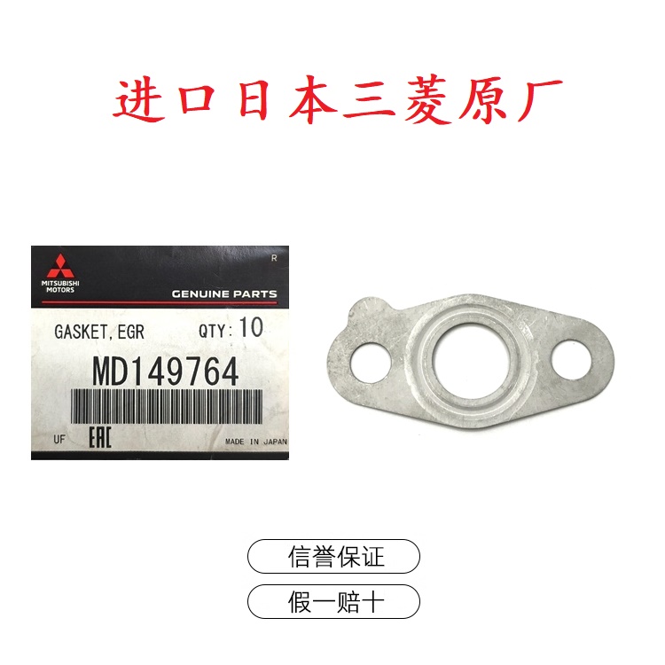 发动机排气歧管废气管垫片适用于三菱帕杰罗V73V75V77CFA2031原厂