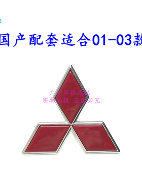 前中网 适用于 标志 适用于 三菱 帕杰罗 V73 03款之前 红色 国产