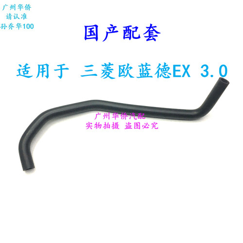 方向机助力泵油壶软管吸油管适用于三菱欧蓝德EX 3.0 06-12款国产