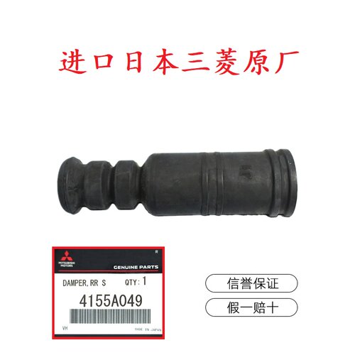 后桥后机避震器减震器防尘套缓冲胶适用于三菱 欧蓝德EX 劲炫原厂