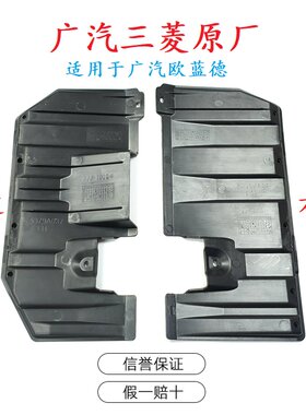 中排底下 底盘 油箱 油管 下护板保护板适用于广汽三菱劲炫欧蓝德