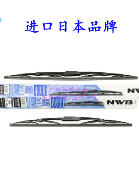 前档挡风玻璃清雨刮片清洗条刮水器适用于三菱劲畅进口日本品牌