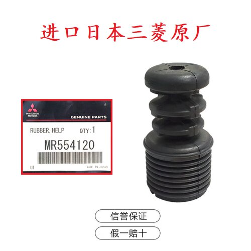 前机减震器 防尘胶套缓冲胶适用于三菱帕杰罗V73 V77 V93 V97原厂