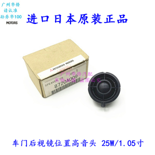 中置仪表台高音头扬声器喇叭适用于三菱帕杰罗V93V97欧蓝德EX原厂