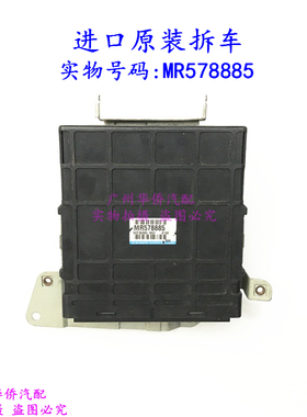 发动机EPC电脑版板适用于三菱帕杰罗V73 V75V77CFA2031原厂