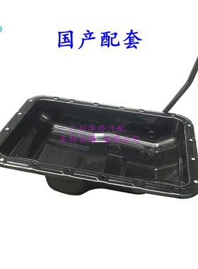 变速箱波箱油底壳适用于三菱帕杰罗V73 V75V77CFA2031V93原厂