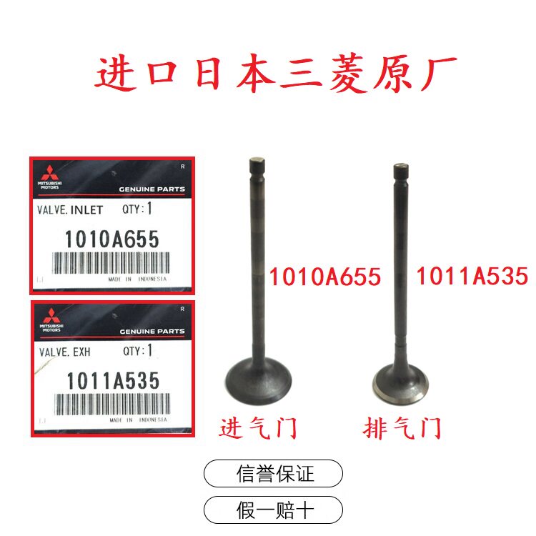 发动机 进气门 排气门 适用于 三菱 帕杰罗 V73 V75 V93 三菱原厂