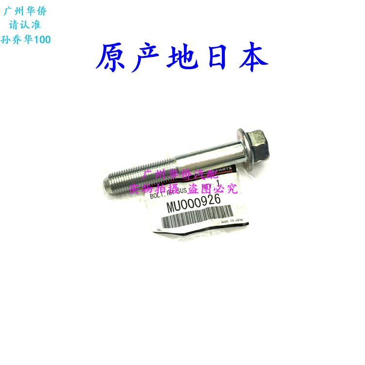 前桥上悬挂固定定位螺丝 适用于三菱 帕杰罗 V73 V75 V77 V93 V97