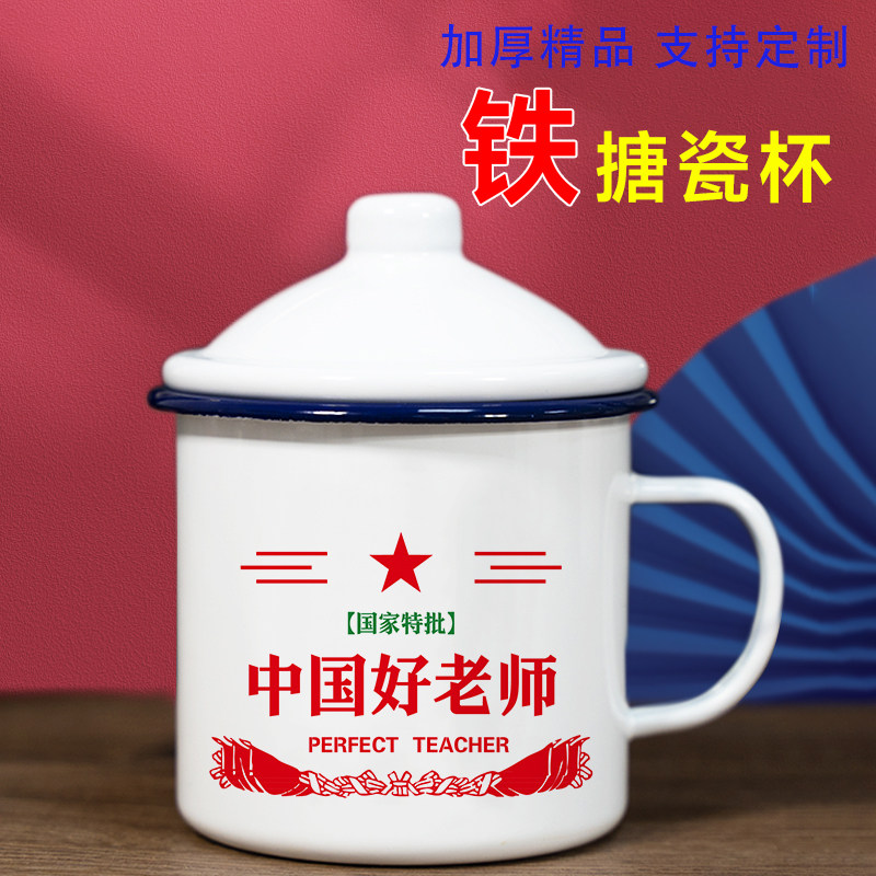 毕业季教师节退休老师实用礼物水杯创意老式搪瓷杯纪念品茶缸定制