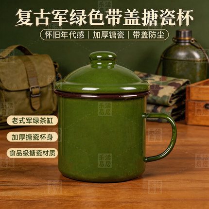 老式搪瓷杯食品级怀旧复古马克杯军绿色带盖加厚家用水杯子可定制
