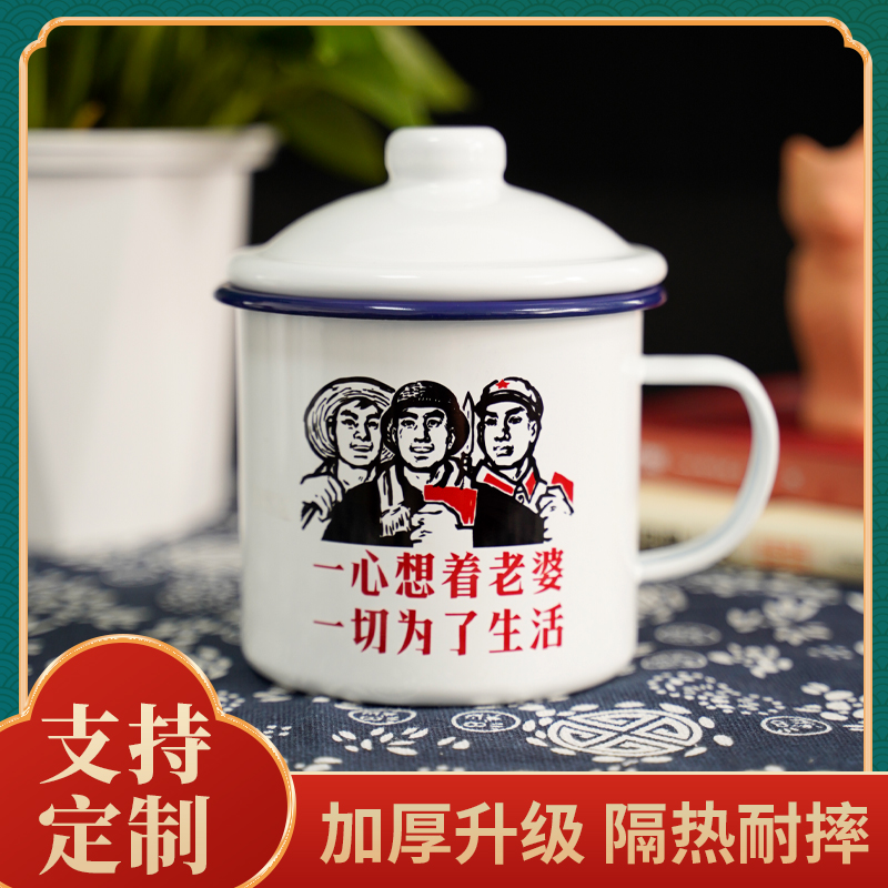 老式搪瓷杯怀旧经典马克杯定制大容量茶杯加厚老式铁茶缸子礼物男
