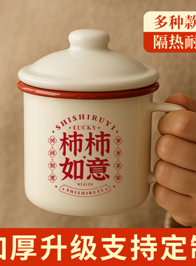 搪瓷杯怀旧经典马克杯带盖男生水杯子柿柿如意老式老干部茶杯定制