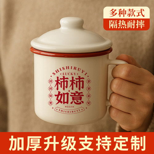 柿柿如意/老式老干部茶杯定制