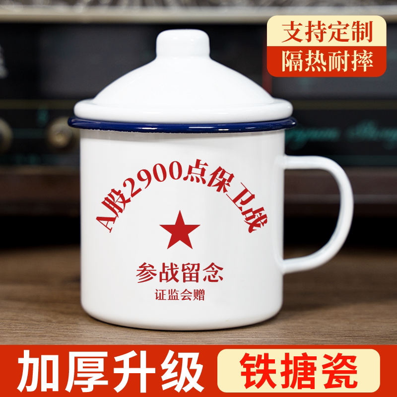 2900点保卫战杯子搪瓷杯复古大茶缸带盖子大容量马克杯定制茶杯