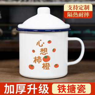 定制 老干部茶杯印花款 搪瓷杯怀旧经典 马克杯带盖水杯男生杯子老式