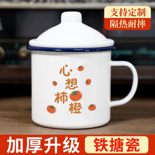 加厚/真搪瓷铁缸子，单个可定制