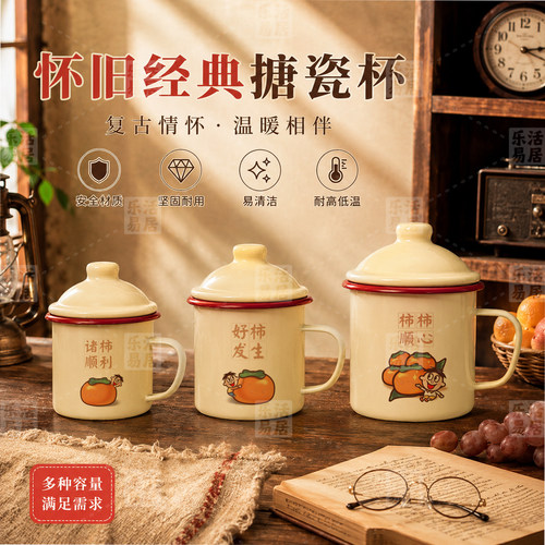 食品级怀旧搪瓷加厚带盖大容量杯