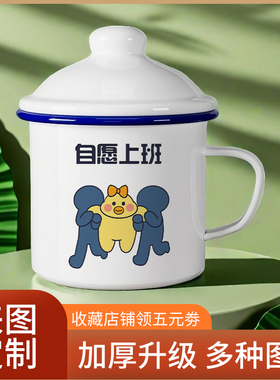 老式搪瓷杯带盖怀旧大容量茶缸子印花款送朋友礼物实用办公室水杯