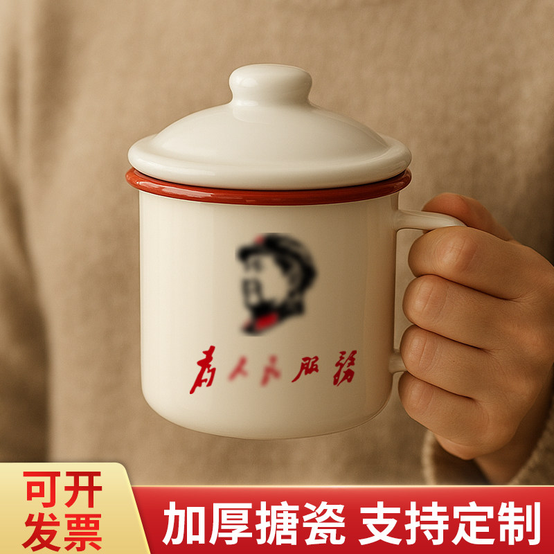 搪瓷杯怀旧马克杯加厚带盖大容量老式茶缸子为人民服务老干部茶杯