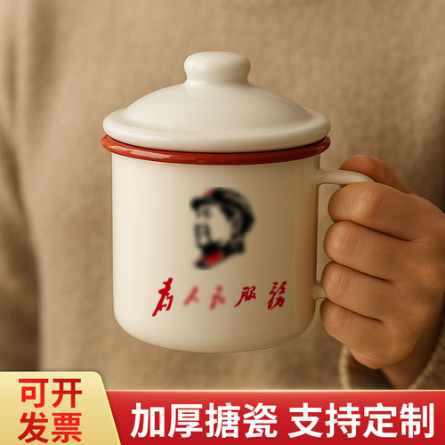 怀旧搪瓷加厚带盖为人民服务茶杯