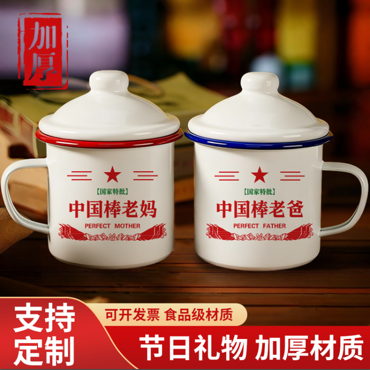 父亲节礼物送老爸老妈怀旧搪瓷杯复古带盖大容量水杯子实用纪念品
