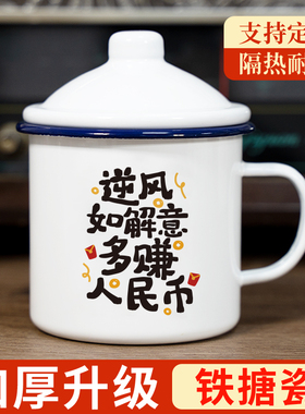 怀旧搪瓷杯办公室桌面工位实用礼品家用大容量水杯送朋友礼物男