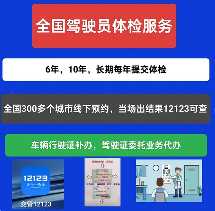 全国驾驶证换证六年十年驾照到期换证期满更换交管12123服务咨询