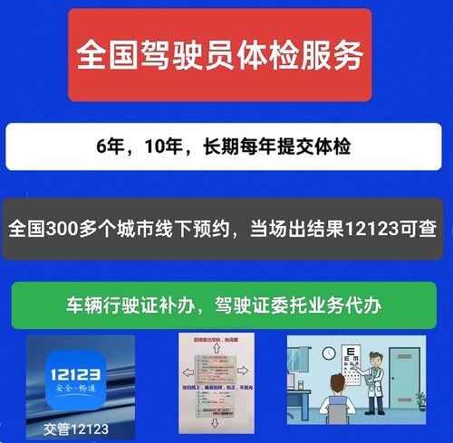 全国驾驶证换证六年十年驾照到期换证期满更换交管12123服务咨询