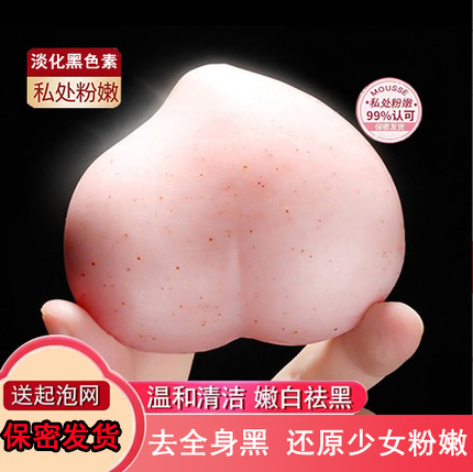 私密处美白腋下关节脖子私处粉嫩去黑色素大腿内侧pp皂屁股去黑