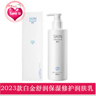 Advanced卓沿白金舒润保湿 屈臣氏SKIN 修护身体乳250ml润体 包邮