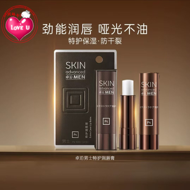屈臣氏卓沿白金男士特护润唇膏