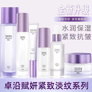 屈臣氏卓沿白金赋妍紧致套装淡纹系列水乳霜精华液紧致面霜眼霜