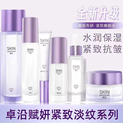 屈臣氏卓沿白金赋妍紧致套装淡纹系列水乳霜精华液紧致面霜眼霜