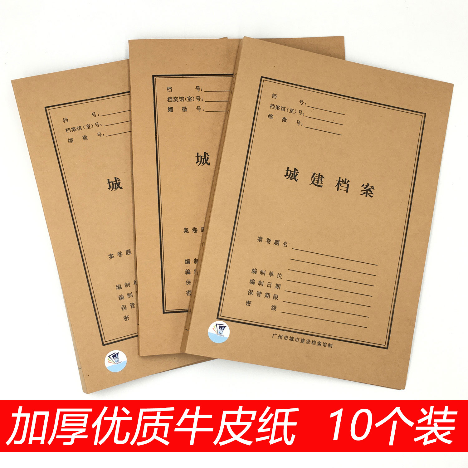 10个装广州市城建档案封面牛皮纸城市建设档案管理文件收纳资料盒
