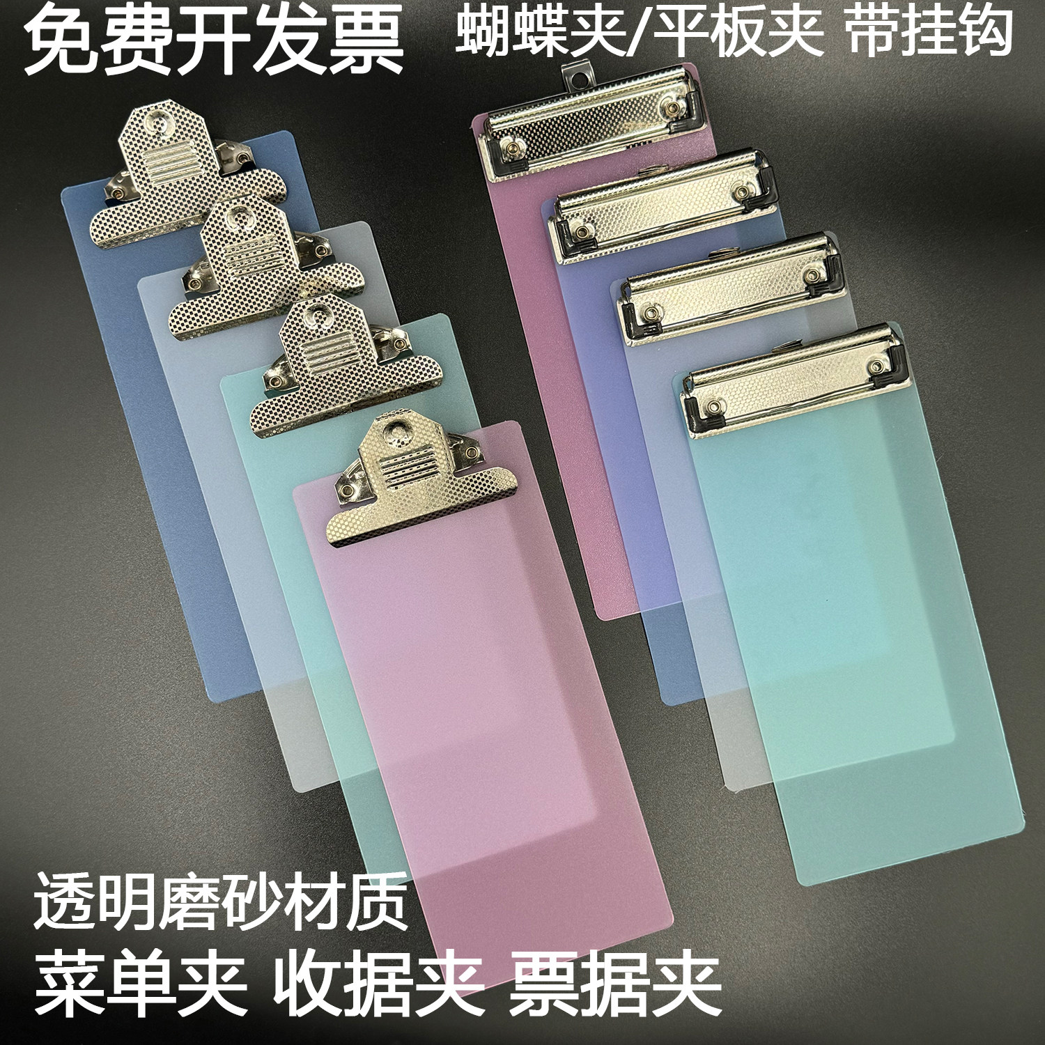 票据软胶透明加厚磨砂文件夹菜单夹收据夹书写夹板学生办公批发图片