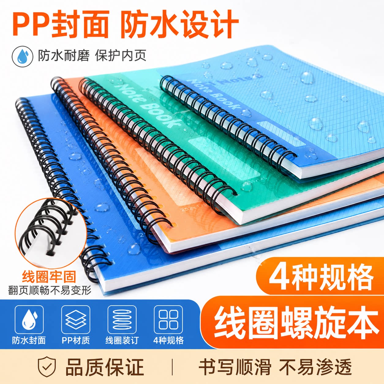 伟盛PP塑料防水封面横线本办公