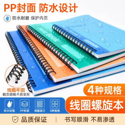 百利a4a5a6b5学生记事本日记本笔记本线圈螺旋活页学生办公通用