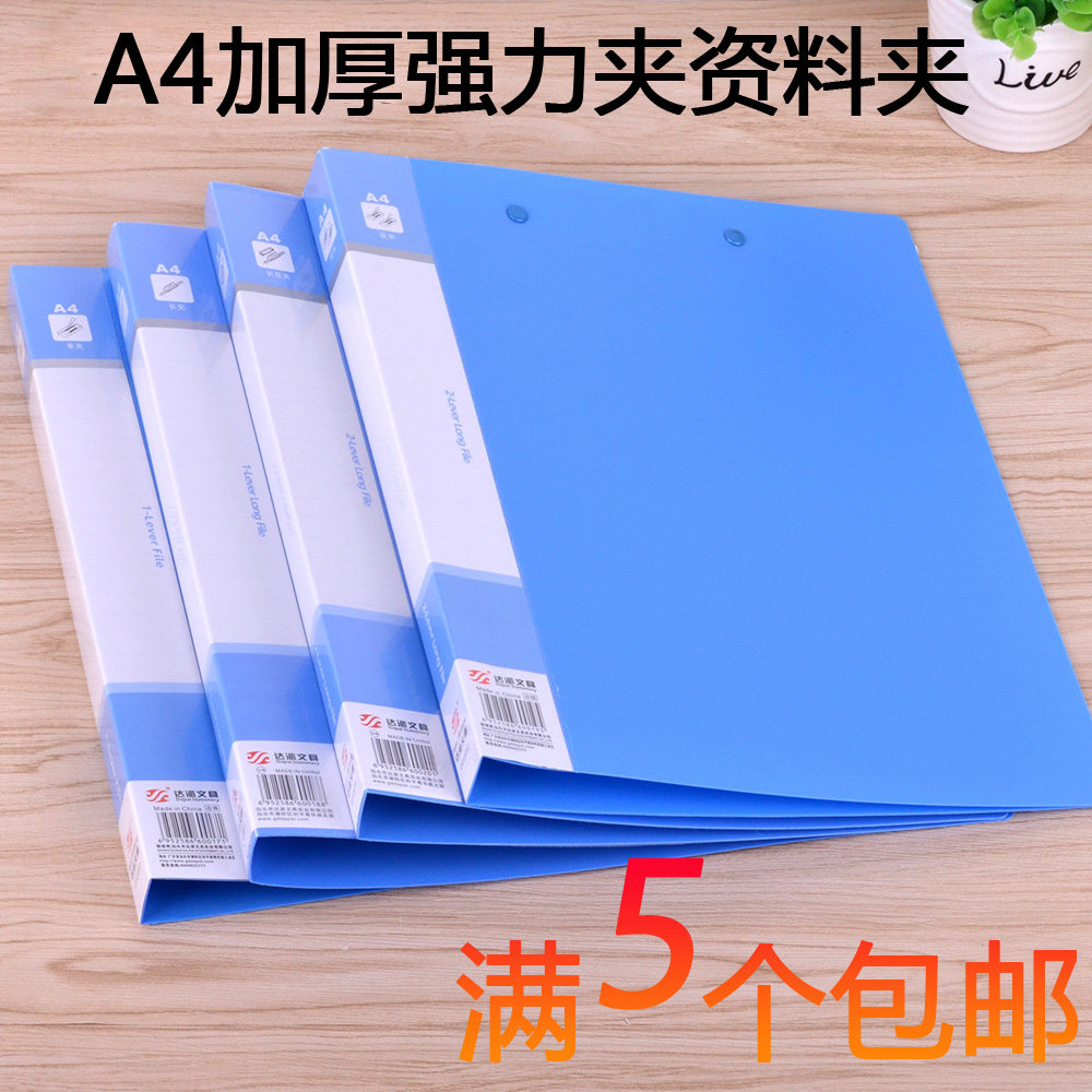 A4文件夹双夹单强力夹资料夹多功能销售夹办公用品批发,文具电教/文化用品/商务用品,文件夹/试卷夹,淘宝优惠券,粉丝福利购,淘宝优惠卷