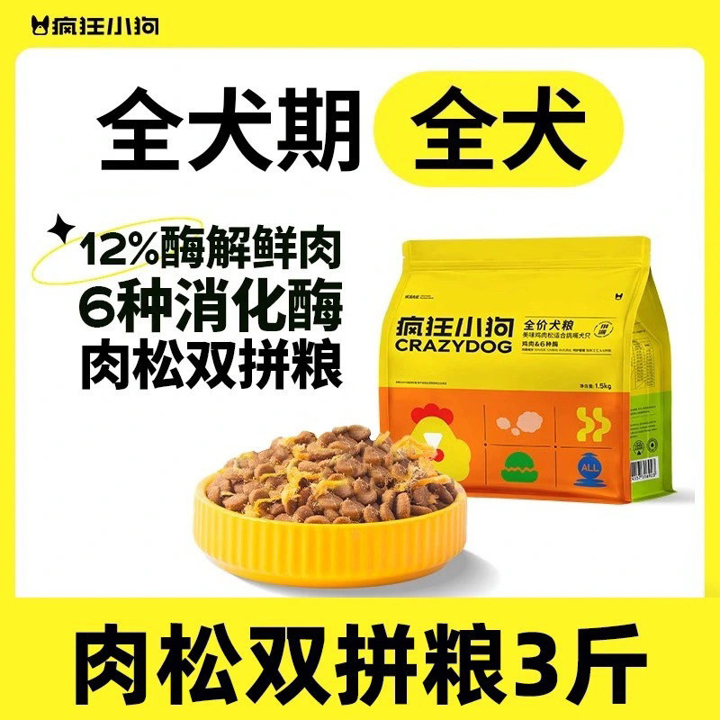 疯狂的小狗狗粮肉松双拼狗粮泰迪狗全价风干/烘焙粮