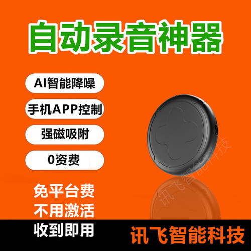 定位录音神器手机控制