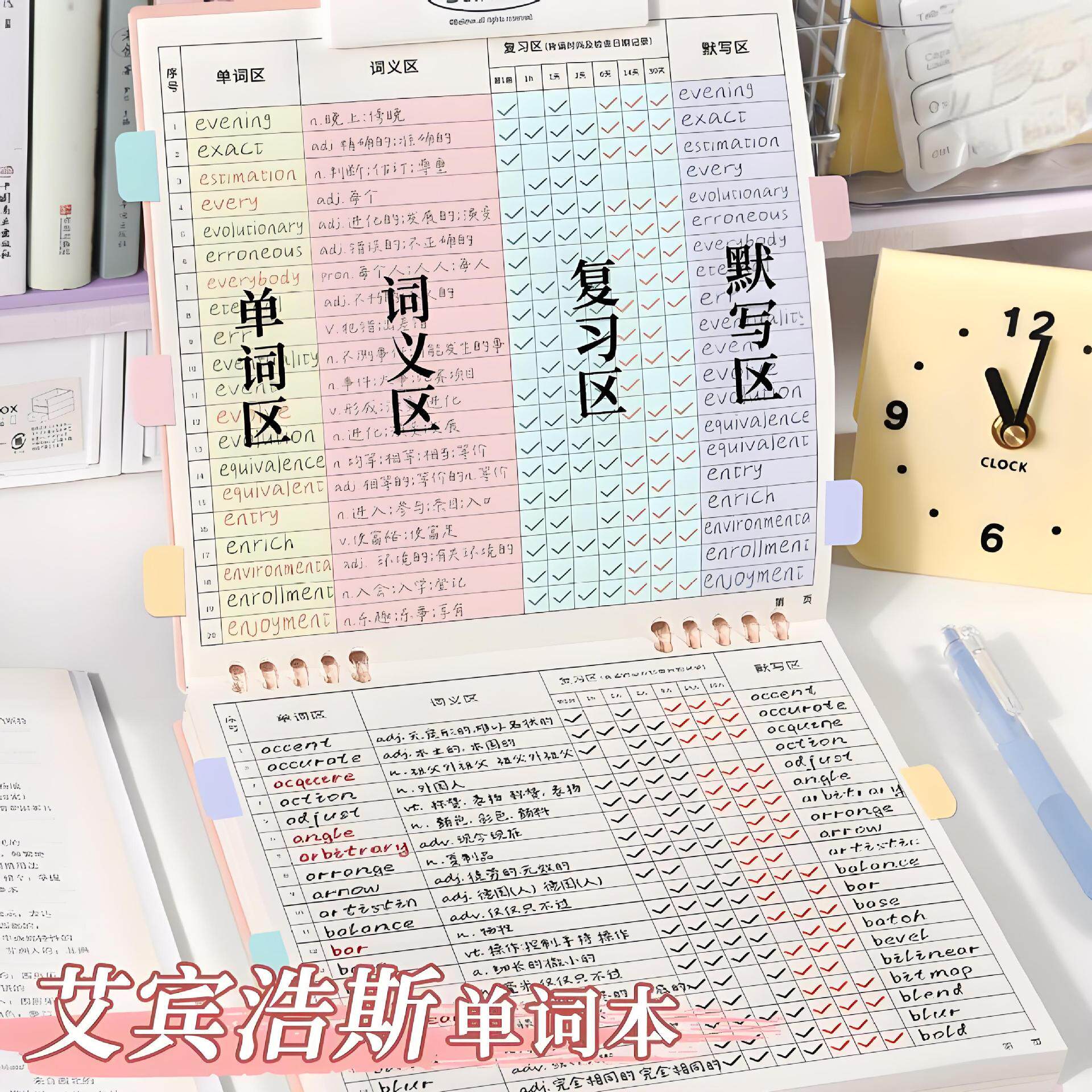 英语单词本艾宾浩斯遗忘记忆曲线记忆本大学生考研背单词记背本子