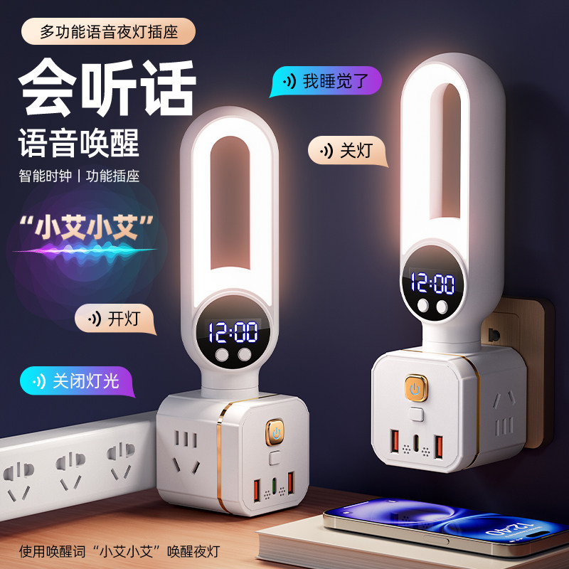 智能声控遥控小夜灯语音控制床头灯带usb充电插座转换器壁灯台灯