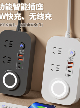 超级快充插座带USB快充60瓦氮化镓无线充PD口Type-C充电器插排